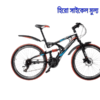 হিরো সাইকেল দাম কত | Hero Cycle Price